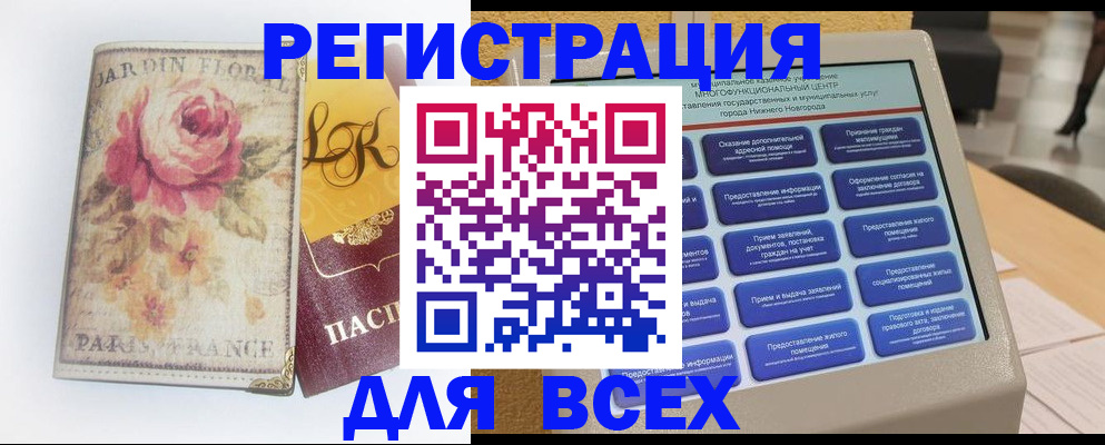 временная регистрация 2025 в Выксе