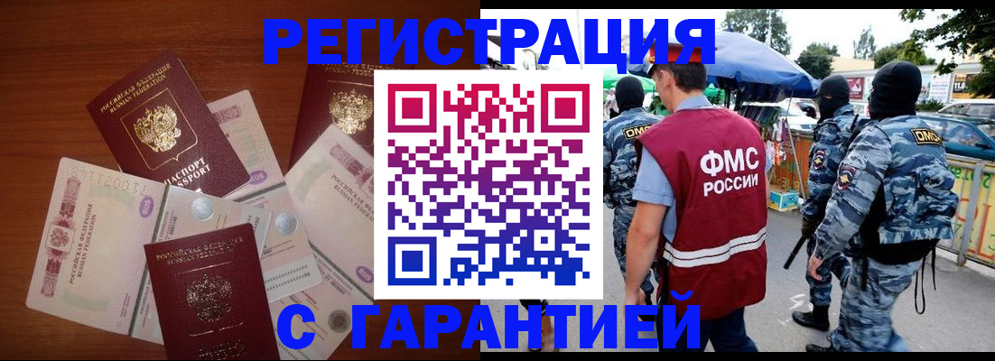 прописка иностранных граждан в Выксе