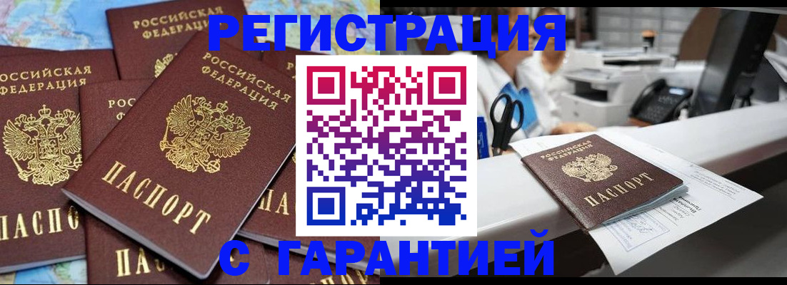 временная прописка в Выксе