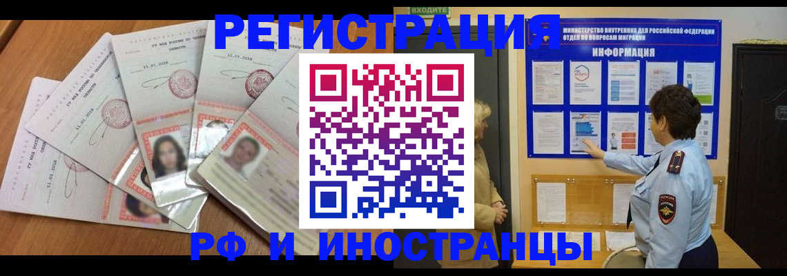 временная регистрация для всех в Выксе